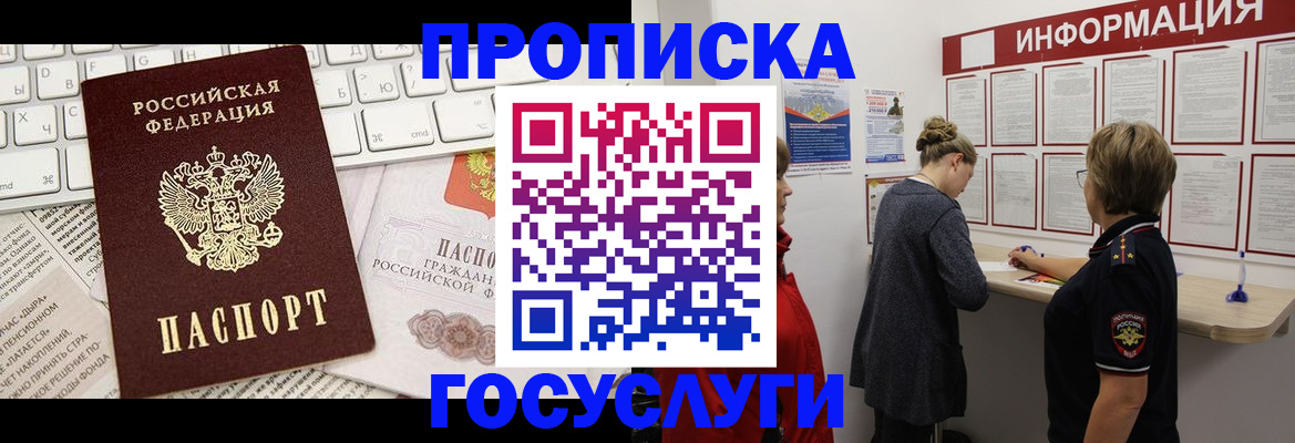 прописка ребенка в Микуни